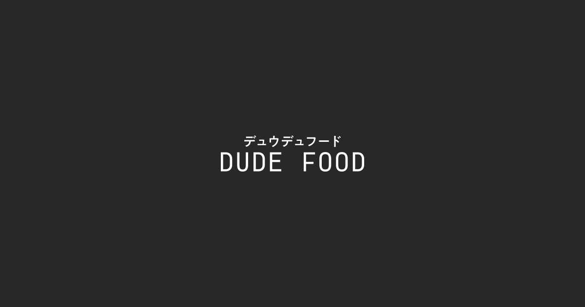 Dude Food デュウデュフード イベント出店から企画 プロデュースまで